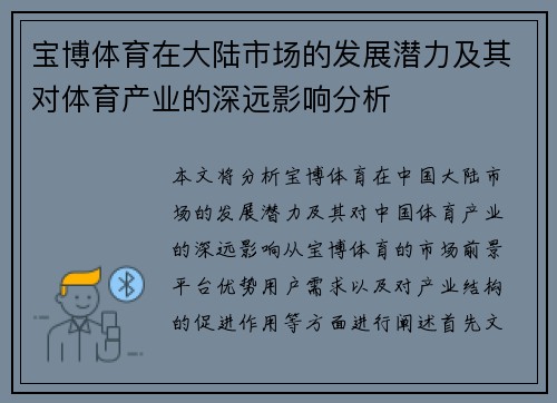 宝博体育在大陆市场的发展潜力及其对体育产业的深远影响分析