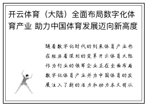 开云体育（大陆）全面布局数字化体育产业 助力中国体育发展迈向新高度