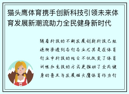 猫头鹰体育携手创新科技引领未来体育发展新潮流助力全民健身新时代